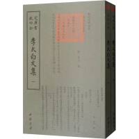 音像李太白文集(2册)(唐)李白