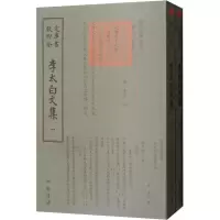 音像李太白文集(2册)(唐)李白