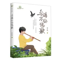 音像乌鸦不会道歉张之路