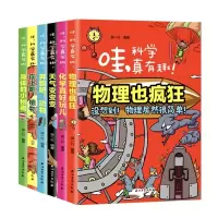 音像哇科学真有趣系列共6册编者:游一行|责编:曲会