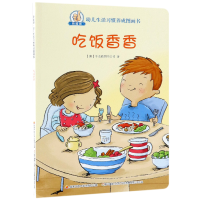 音像吃饭香香/我能做幼儿生活习惯养成图画书(澳)辛克勒图书公司