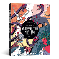 音像希腊神话中的怪物