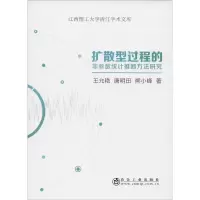 音像扩散型过程的非参数统计推断方法研究王允艳,唐明田,熊小峰