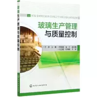 音像玻璃生产管理与质量控制王宙