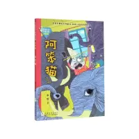 音像阿笨猫(美绘版)/冰波童话品藏书系冰波