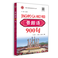 音像景颇语900句岳扎丫,刀艾灵,岳文建编著;范俊军主编
