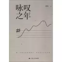 音像咏叹之年刘东
