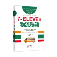 音像服务的细节084:7-ELEVEn物流秘籍[日]信田洋二