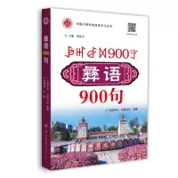 音像彝语900句马海布吉, 马海五达编著,范俊军主编