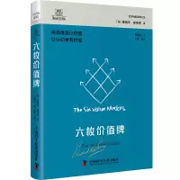 音像德博诺创新思考经典系列 六枚价值牌[英]爱德华·德博诺