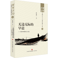 音像无边无际的早晨——当代中原乡土小说张丽军