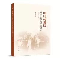 音像闺门的退隐:近代中国观念的变迁(1860-1925)杨剑利 著