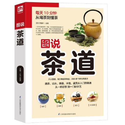 音像图说茶道王玲