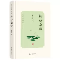 音像新诗杂话朱自清