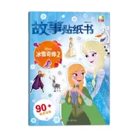 音像迪士尼故事贴纸书/冰雪奇缘2迪士尼 书童文化