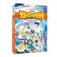 音像舒克贝塔传:6英国历险记郑渊洁
