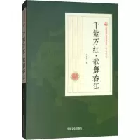 音像千紫万红·歌舞春江冯玉奇