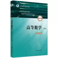音像高等数学.下册.3版编者:田立新|责编:李菊萍