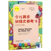 音像少儿美术训练大参考(从儿童文学中创意2)利比