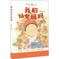 音像我的仙女妈妈姚晓虹
