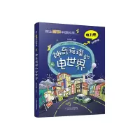 音像院士解锁中国科技:璀璨的电世界刘吉臻 主笔