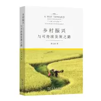 音像乡村振兴与可持续发展之路刘文奎