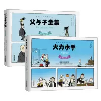 音像大力水手+父与子全集(套装共2册)[美]西格