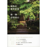 音像愿你在繁华世界 修一颗清凉的心宽运