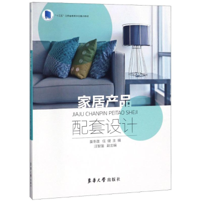 音像家居产品配套设计编者:姜冬莲//任健