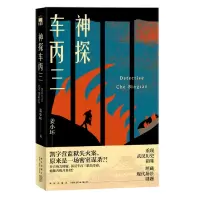 音像神探车丙三姜小坏