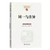 音像同一与差异[德]马丁·海德格尔