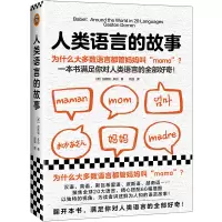 音像人类语言的故事(荷)加斯顿·多伦著