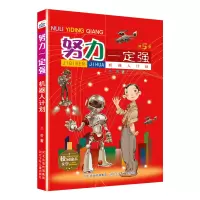 音像努力一定强-机器人计划河北少儿出版社