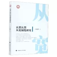 音像认罪认罚从宽制度研究孙道萃
