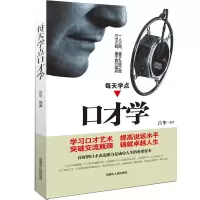 音像每天学点口才学吕华