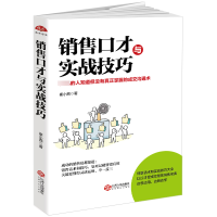 音像销售口才与实战技巧崔小西