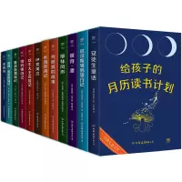 音像给孩子的月历读书计划(全12册)[丹麦] 安徒生 等