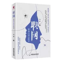 音像职网:职场不相信眼泪高辉著