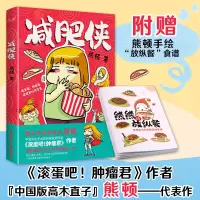 音像减肥侠熊顿