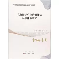 音像文物保护单位价值评估标准体系研究张世满