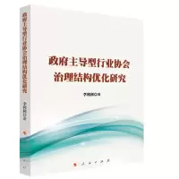 音像型行业协会治理结构优化研究李利利 著