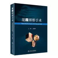 音像足踝矫形手术梁晓军