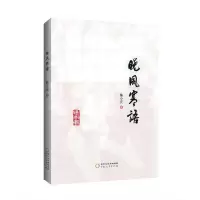 音像晓风寒语陈小庆