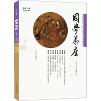 音像国学茶座 总第20期杜泽逊 编