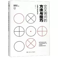 音像交叉询问的方法与技巧:张耀良大律师演讲录张耀良