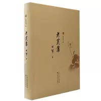 音像老荒集孙犁