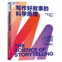 音像写作好故事的科学原理[英] 威尔·斯托尔