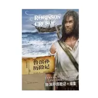 音像鲁滨孙历险记[英]笛福