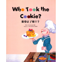 音像谁拿走了饼干(英文版)周兢总主编