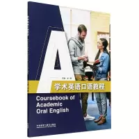 音像学术英语口语教程徐鹰编
